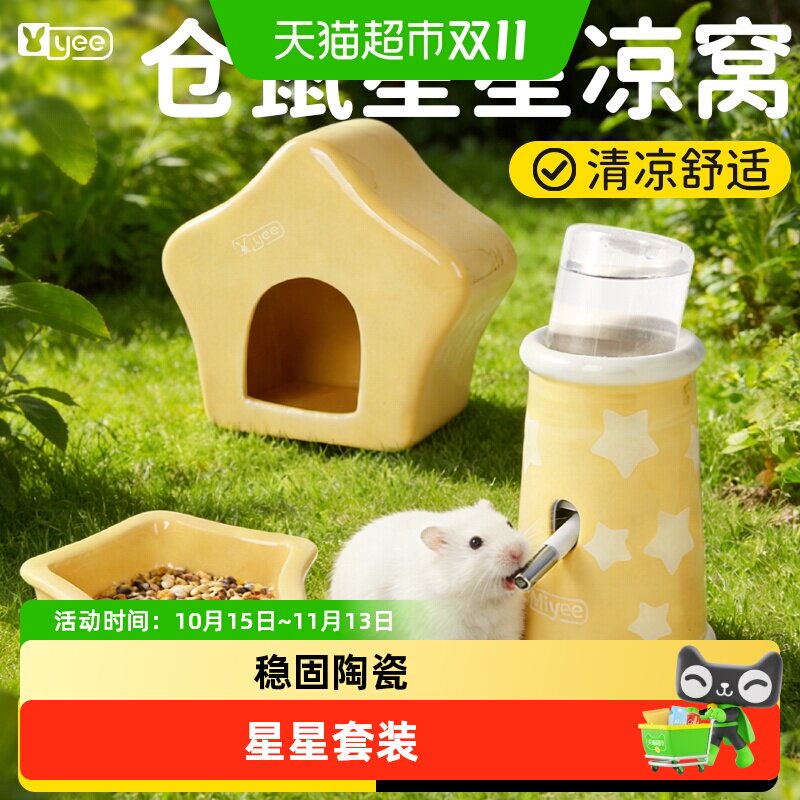 yee仓鼠陶瓷窝躲避屋夏季清凉大空间造景装饰降温冰屋宠物用品