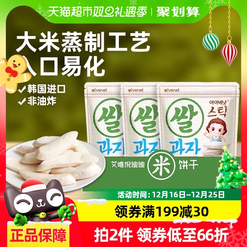 韩国进口艾唯倪宝宝零食原味米饼90g儿童饼干磨牙棒宝宝米饼