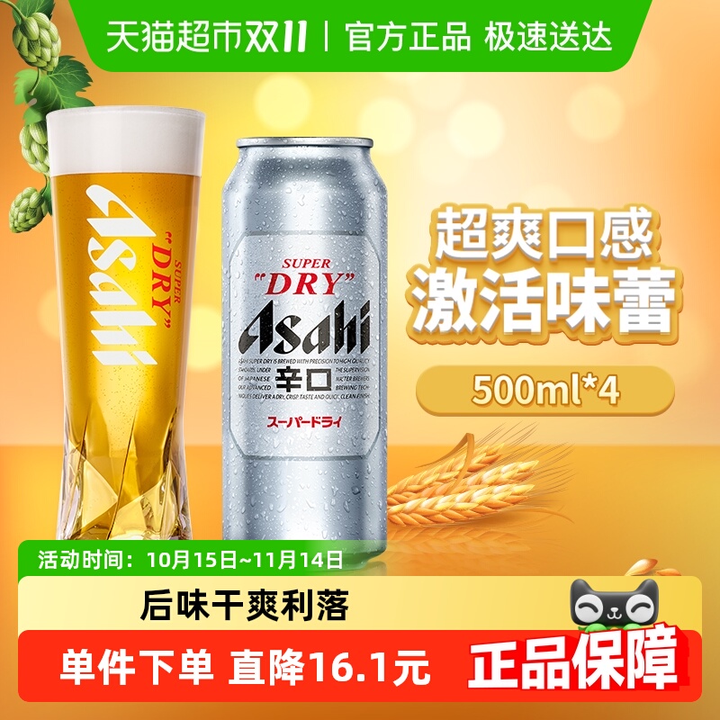 朝日超爽系列新鲜啤酒