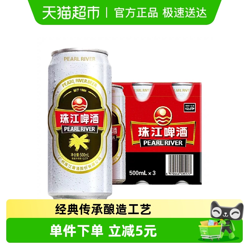 珠江啤酒12度经典老珠江黄啤酒易拉罐高麦汁啤酒醇香