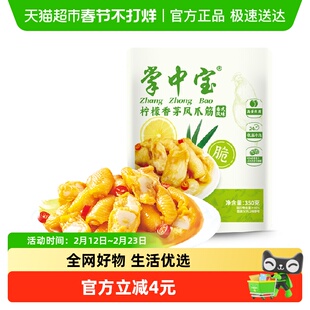 亚玛亚柠檬香茅味凤爪筋鸡肉零食即食内部独立小袋鸡脚筋
