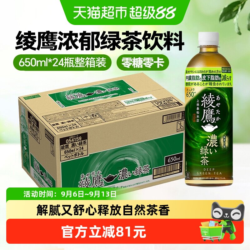 可口可乐绫鹰系列绿茶饮料图片