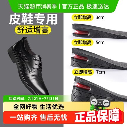 皮鞋专用内增高鞋垫男内增高隐形男生结婚不塌陷可拆卸小个子5cm