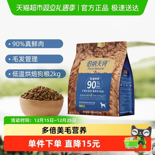 伯纳天纯低温烘焙狗粮