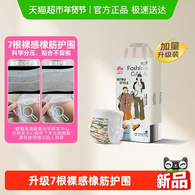 盛夏光年纸尿裤