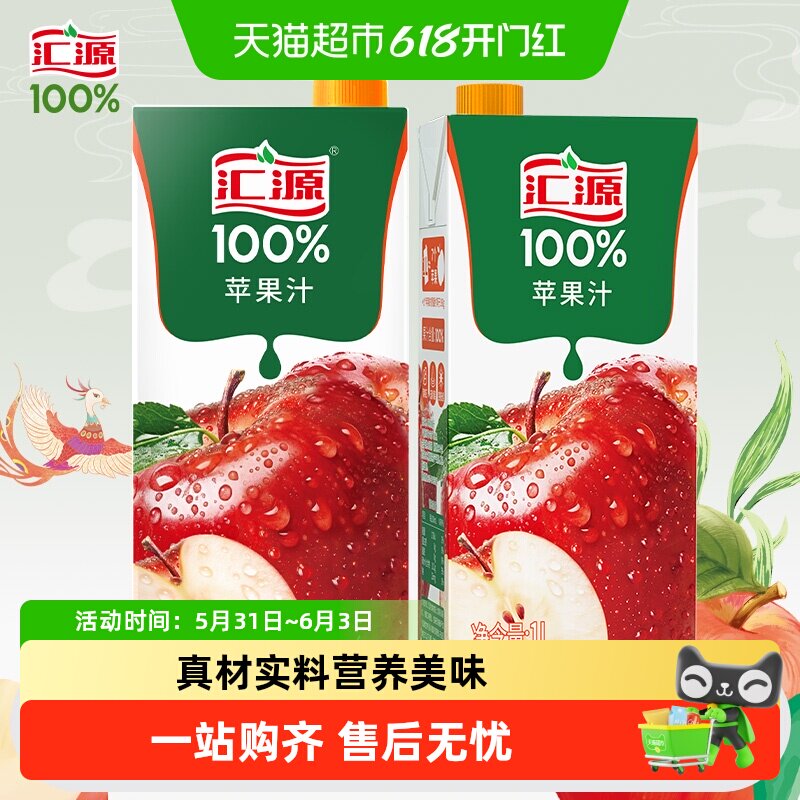 汇源100%苹果汁纯果汁1L*2盒果蔬汁饮料家庭聚会
