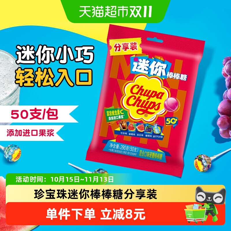 珍宝珠迷你棒棒糖50支混合水果口味糖果儿童喜糖小支出行便携袋装