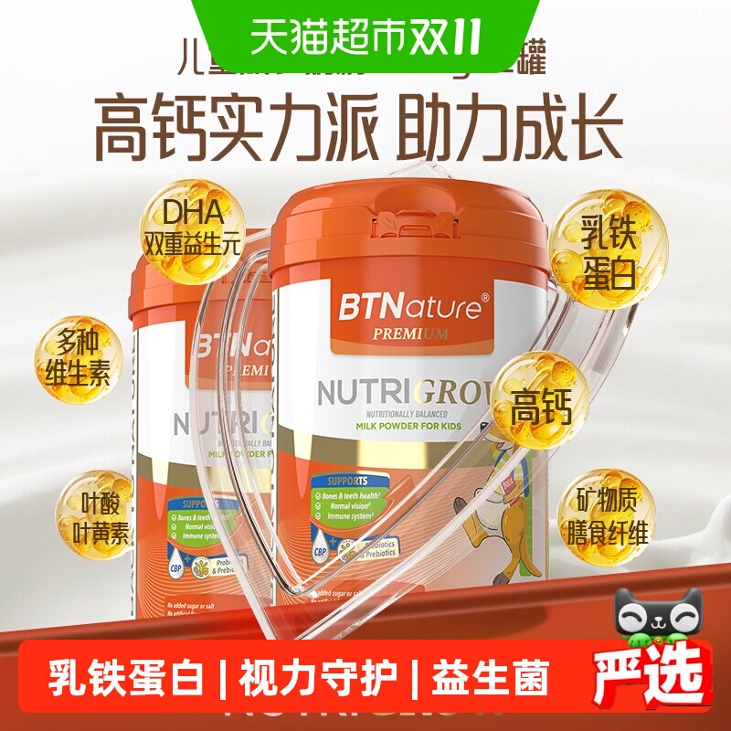澳洲进口BTN儿童奶粉学生乳铁蛋白高钙益生菌叶黄素钙铁锌800g*2