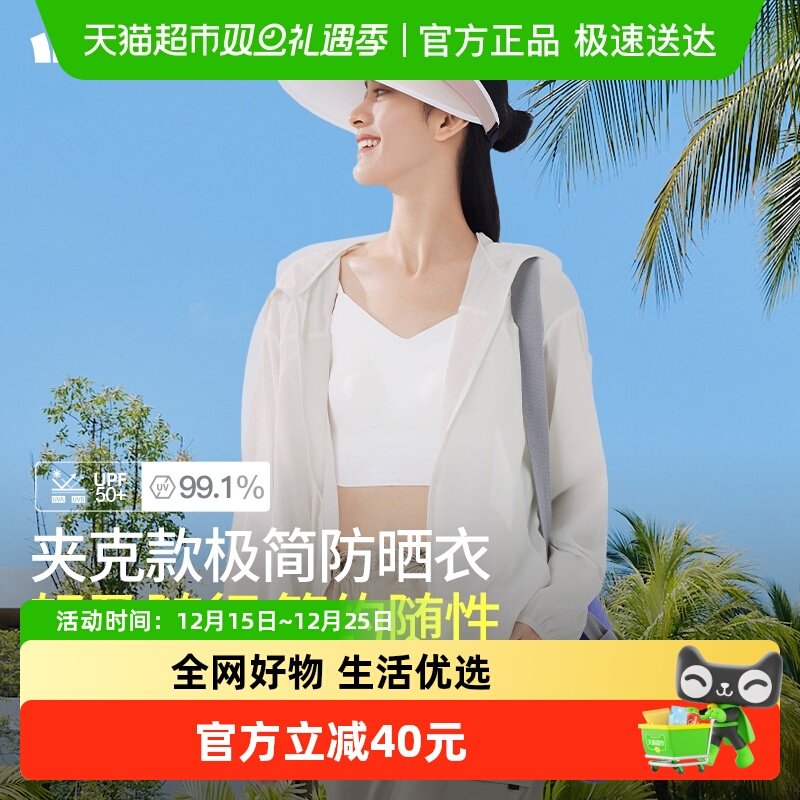 蕉下女士轻薄夹克款防晒衣皮肤衣防晒服防紫外线透气防泼水便携