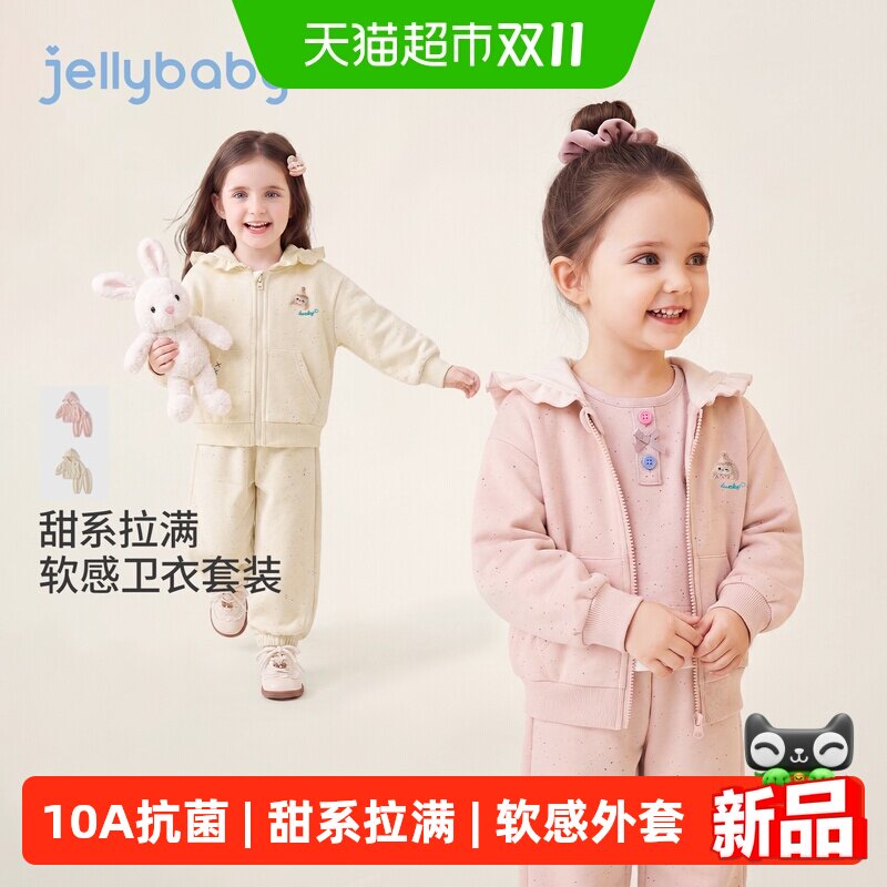 jellybaby女童秋季两件套组