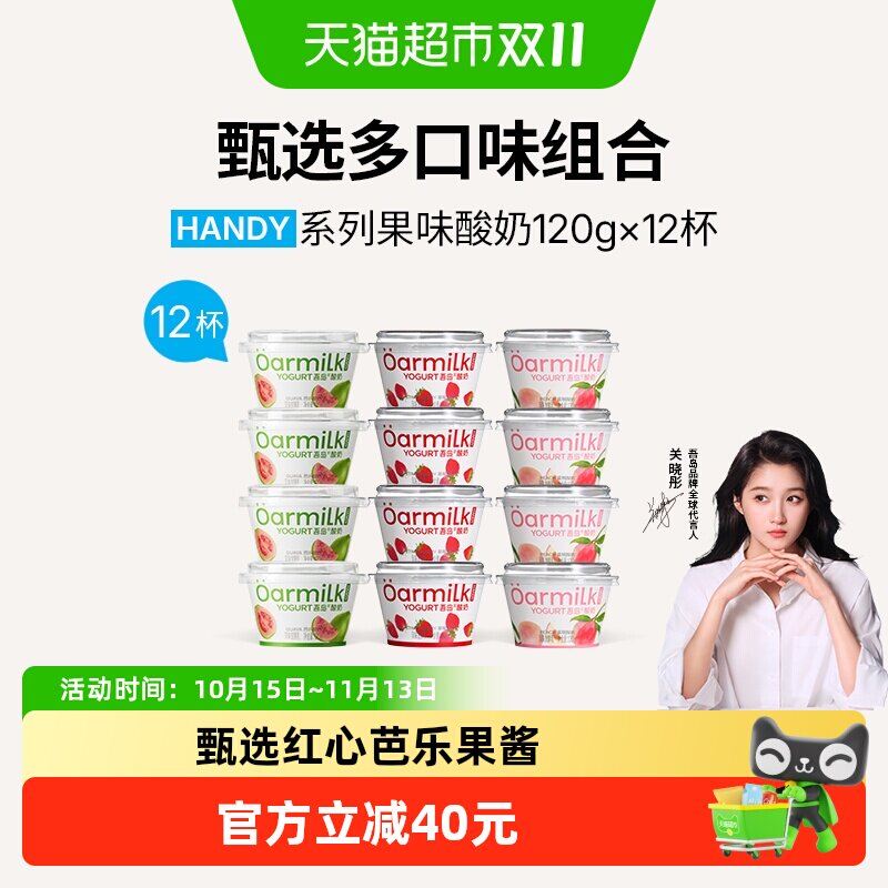 Oarmilk吾岛酸奶芭乐味小杯酸奶添加真实果肉随餐一杯低温保鲜