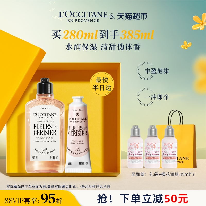 欧舒丹樱花沐浴露护手霜套装礼盒