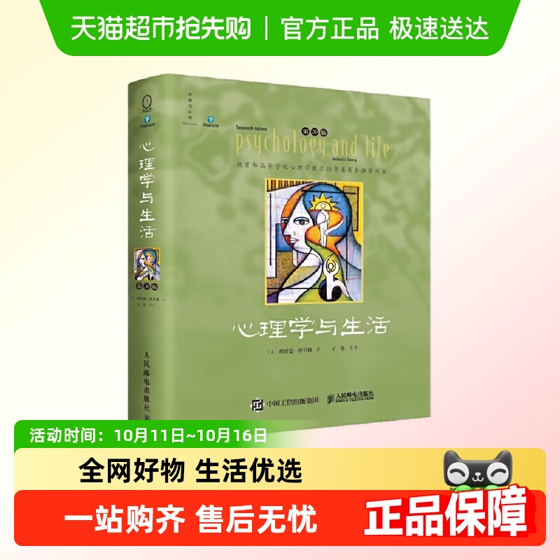 心理学与生活