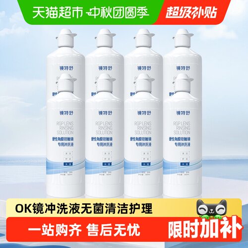 镜特舒OK镜冲洗液无菌硬镜专用