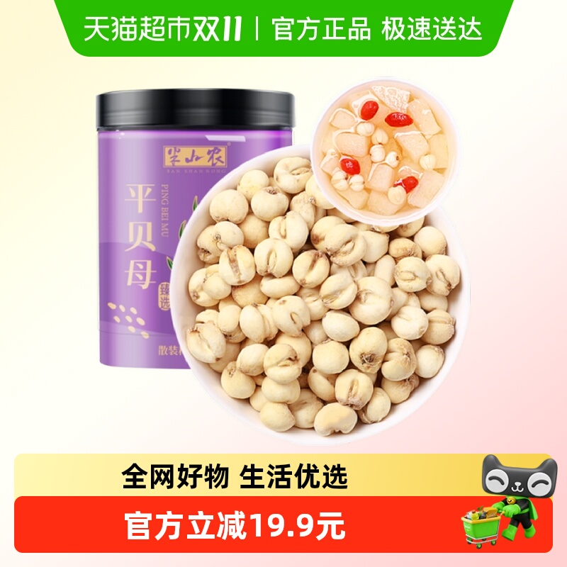 半山农四川平贝母中药材40g