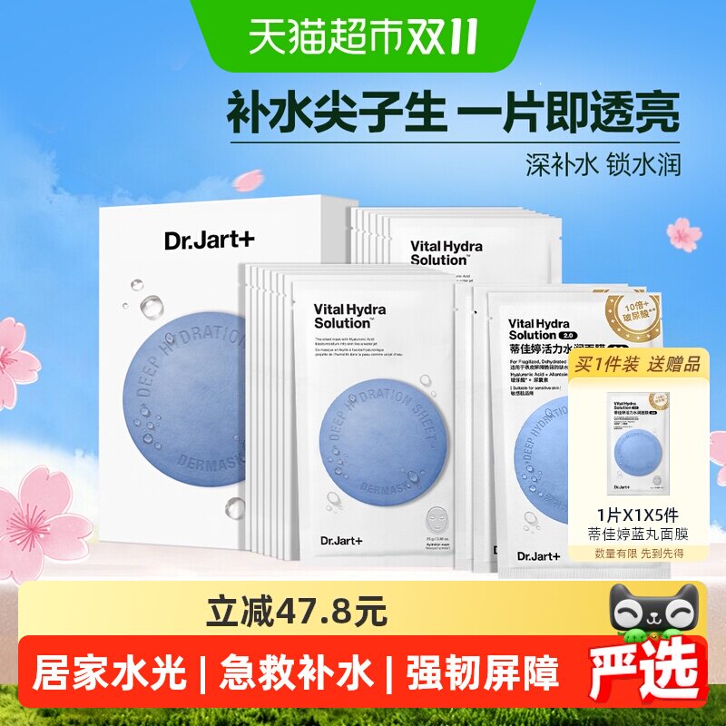 【下拉更优惠】蒂佳婷经典蓝丸面膜水光弹套装18片深补水舒缓保湿