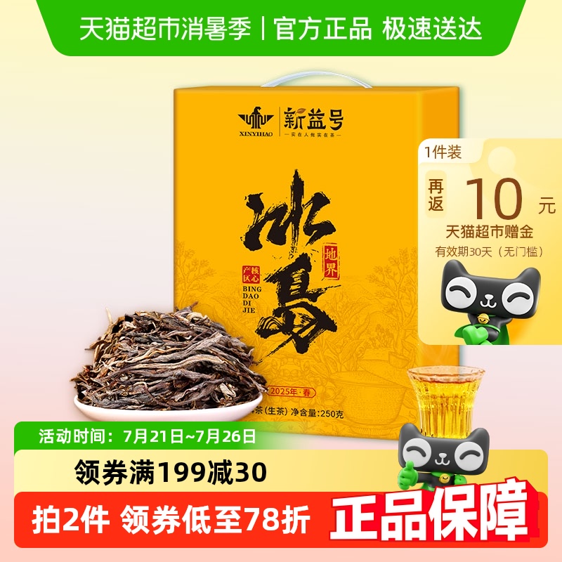 新益号2025冰岛古树普洱茶春茶