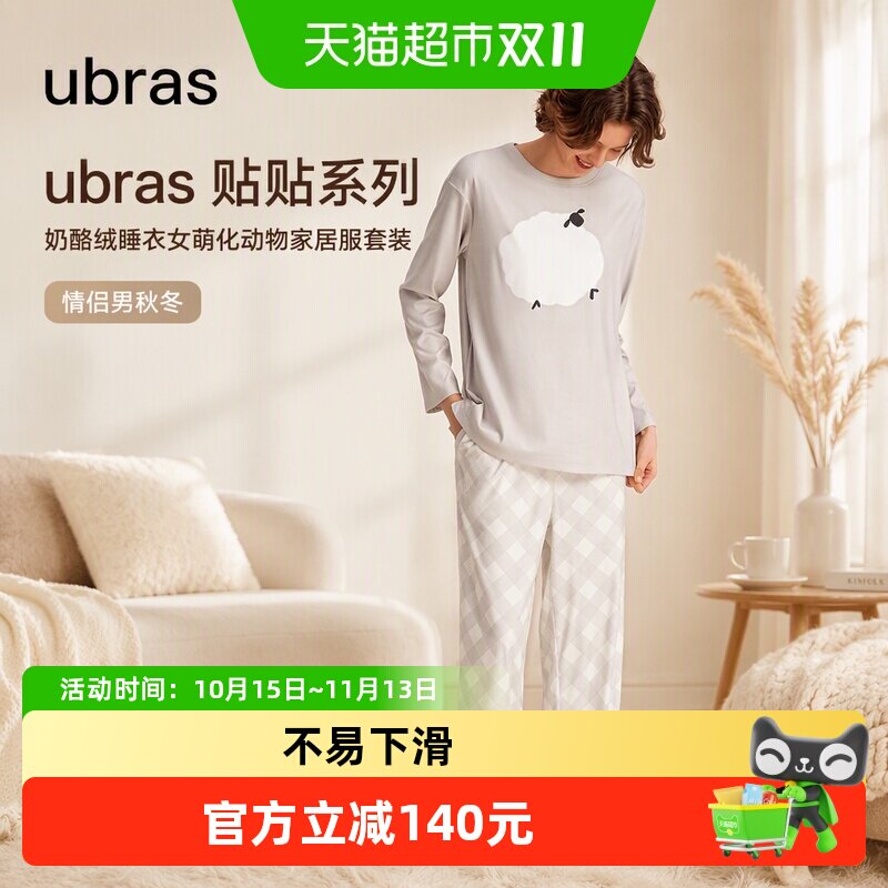 ubras贴贴系列奶酪绒睡衣情侣家居服套装秋冬适宜萌化动物中厚款