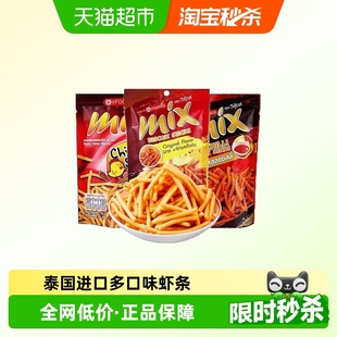 泰国进口vfoods mix脆脆条香辣网红虾条零食小吃薯条休闲食品小袋