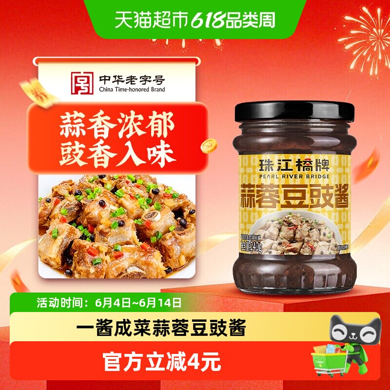 珠江桥牌正宗阳江蒜蓉豆豉酱潮汕风味拌面蒸排骨酱豆鼓炒菜用调味