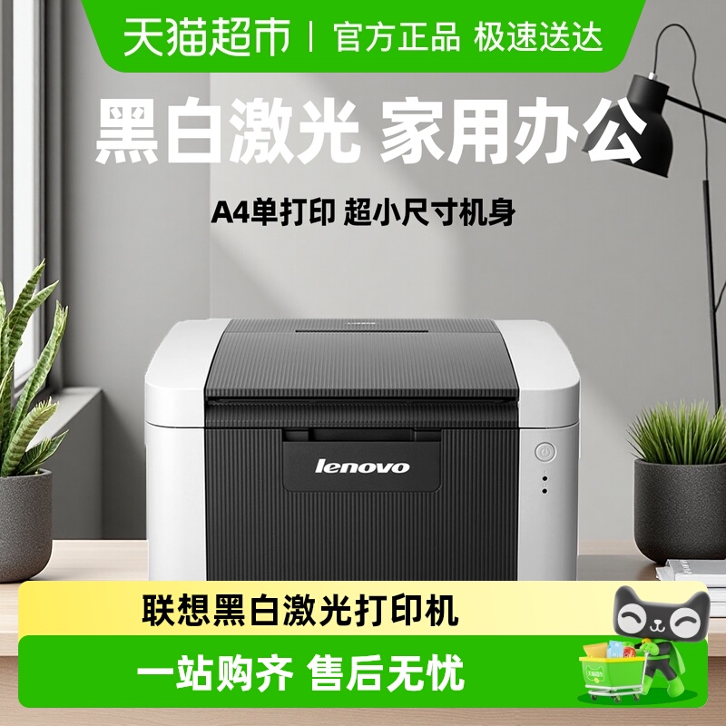 联想LJ2205家用黑白激光打印机