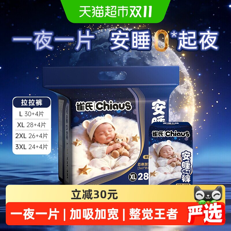 【整夜安睡】雀氏安睡拉拉裤超薄透气L-3XL尿不湿裤型纸尿裤
