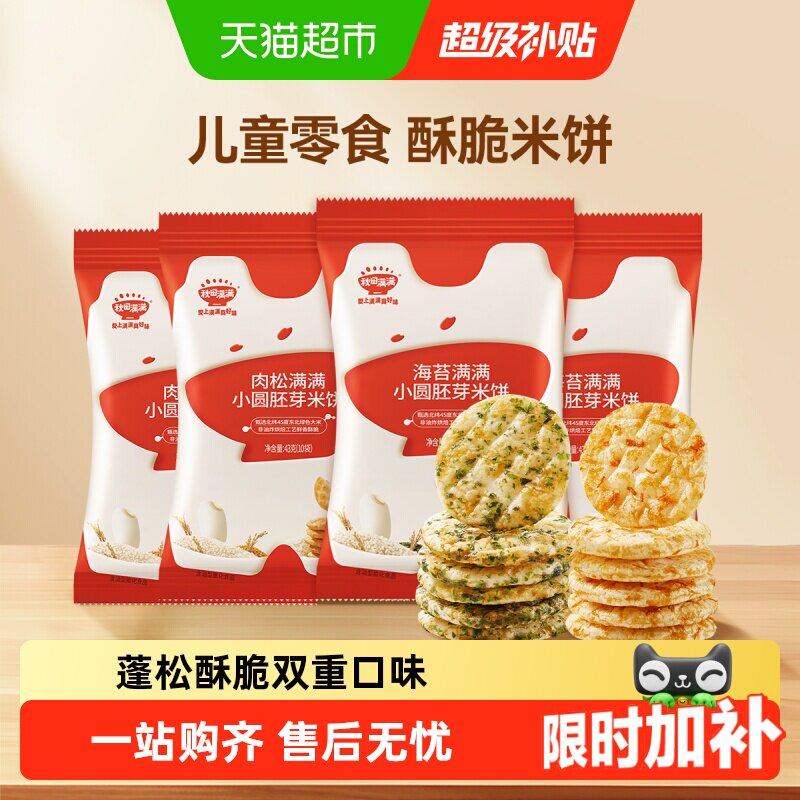 秋田满满儿童胚芽小圆饼无白砂糖添加零食饼干海苔肉松米饼非油炸 - 实物图