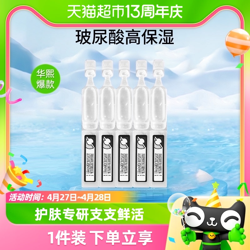 华熙生物玻尿酸次抛补水控油