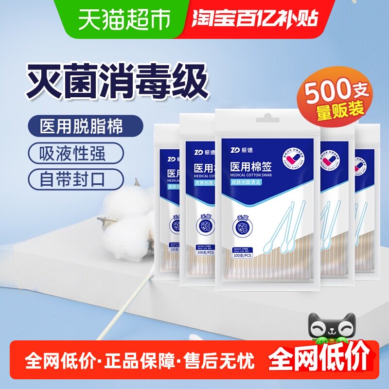 振德医用棉签伤口清洁掏耳朵单头灭菌棉棒家用卸化妆棉花棒无菌型