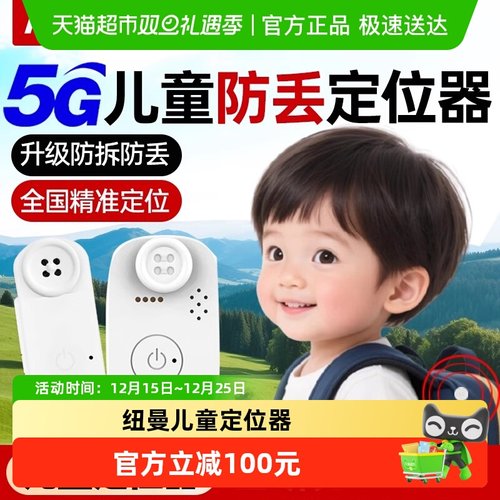 纽曼儿童定位器防丢失