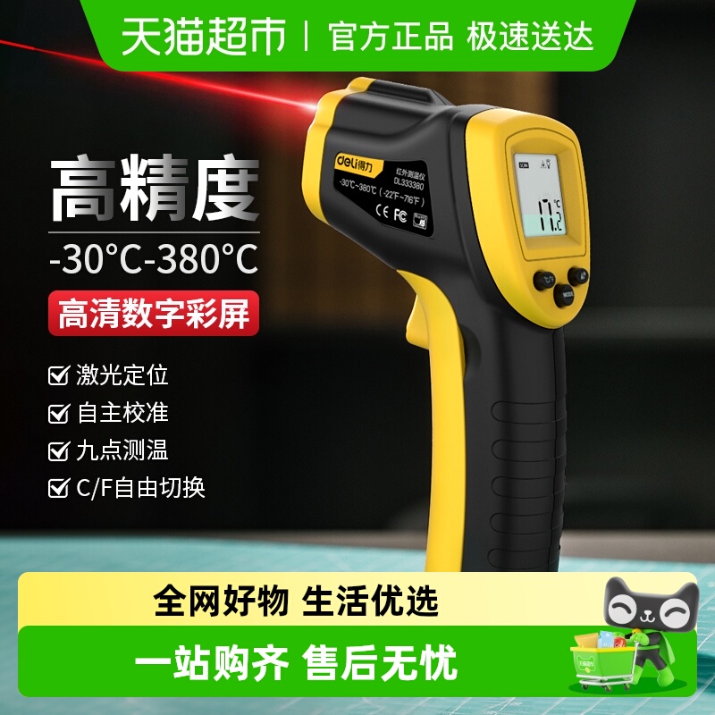 得力红外测温仪油温枪