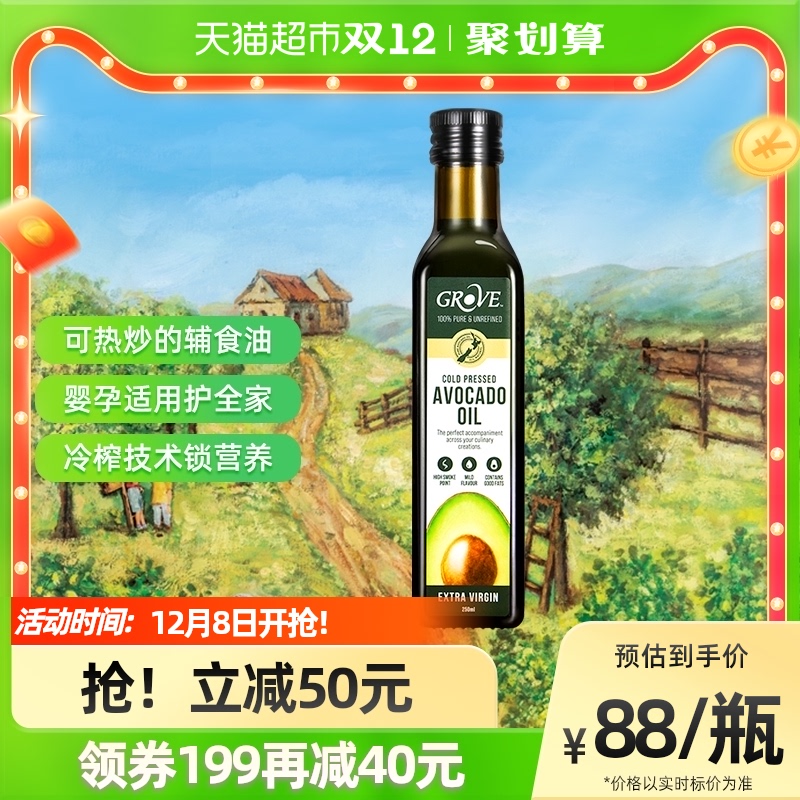 GROVE嬰幼兒輔食油牛油果油250ml寶寶孕媽初榨營養可熱炒油食用油_天貓超市_奶粉_輔食_營養品_零食