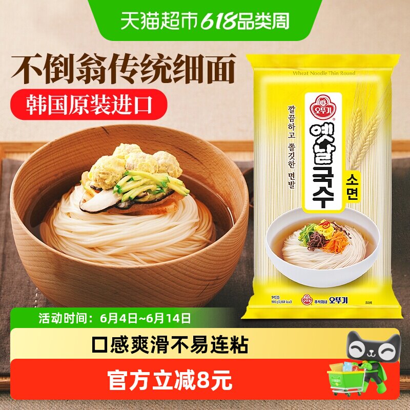 【包邮】不倒翁韩国进口OTTOGI高筋面条挂面900g传统细面素面速食