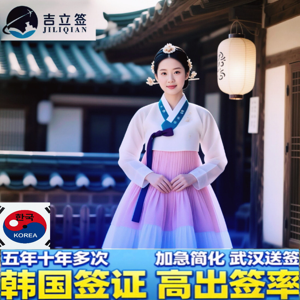 韩国·多次签证·武汉送签·5年多次10年多次个人旅游加急简化【拒签退款】湖南湖北江西河南武汉长沙在读