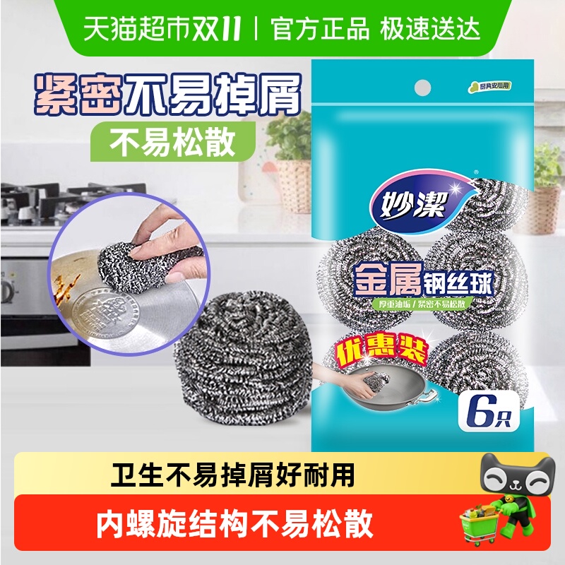 妙洁不锈钢金属清洁球