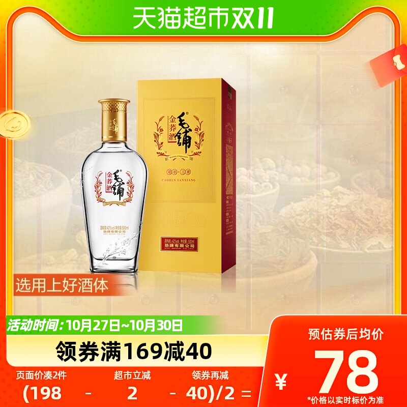 劲牌毛铺苦荞酒金荞42度500ml*1瓶低度酒水瓶装国产礼物送礼礼品怎么样,好用不?