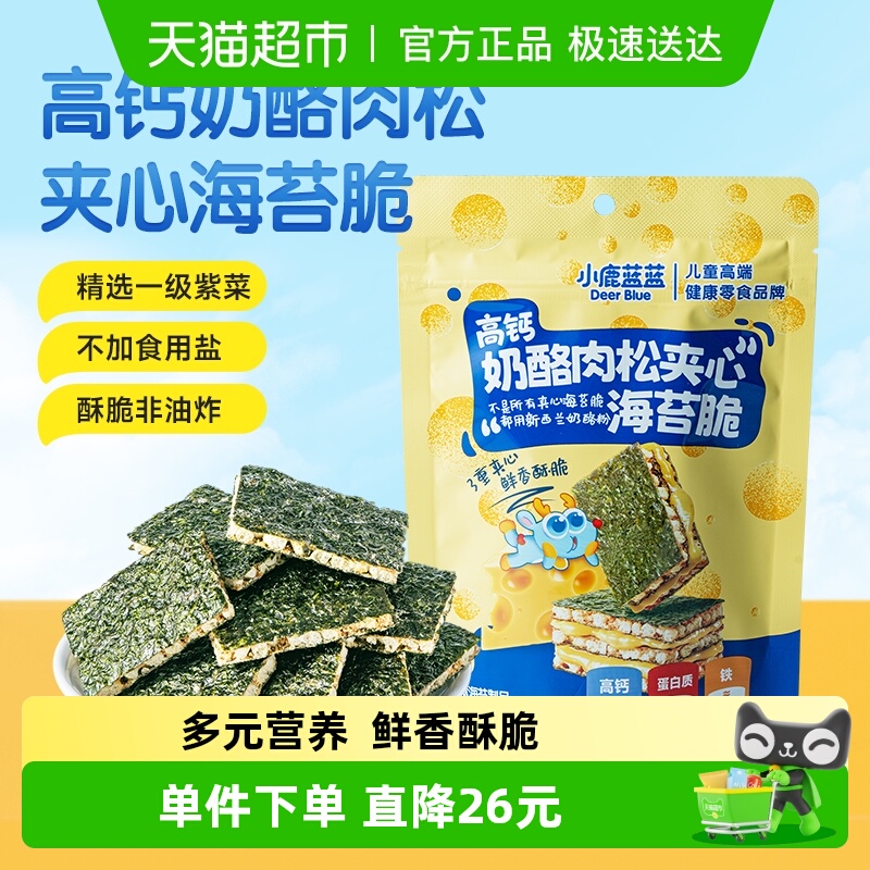 任选3件小鹿蓝蓝高钙奶酪肉松夹心海苔脆宝宝饼干儿童零食品牌