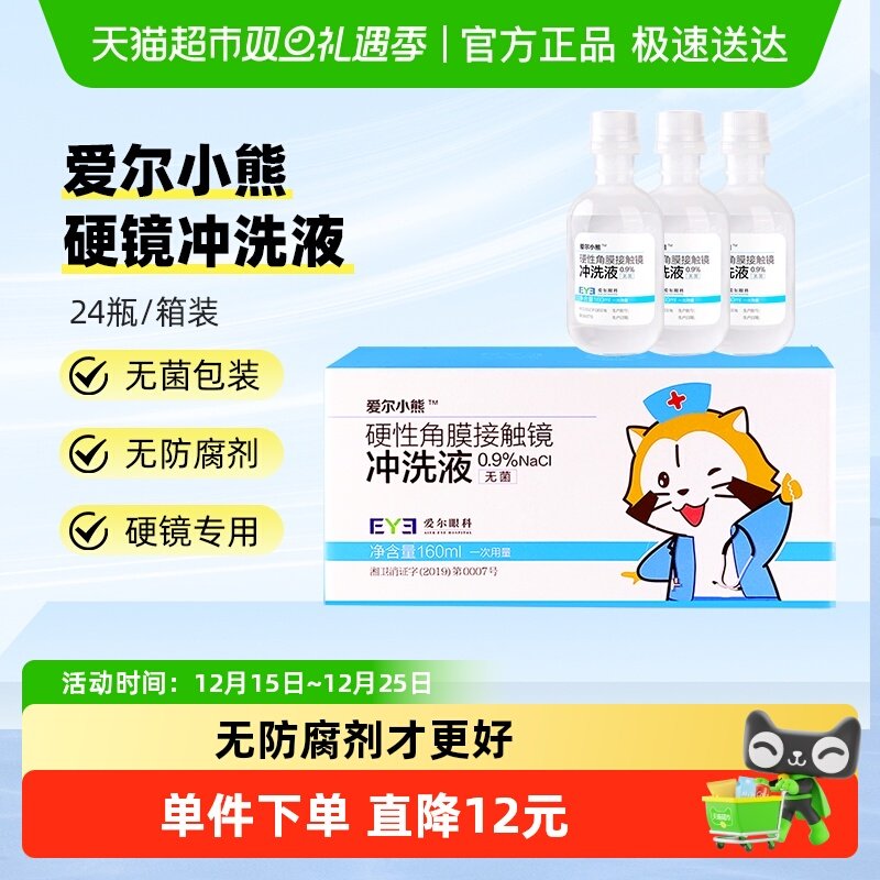 爱尔小熊冲洗液