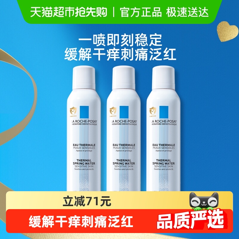 理肤泉补水镇定舒缓保湿化妆品