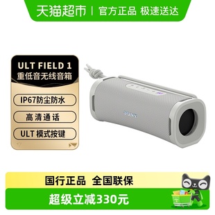 户外便携式 SONY FIELD 无线蓝牙音箱重低音炮小音响 索尼ULT