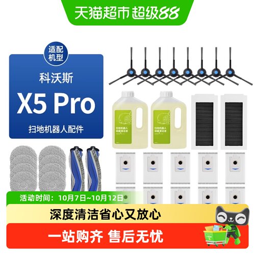 康净之芯适配科沃斯X5扫地机配件