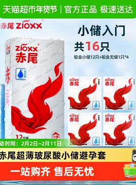 朗圣赤尾铂金小储避孕套玻尿酸超薄000男用1安全套套正品裸入bytt