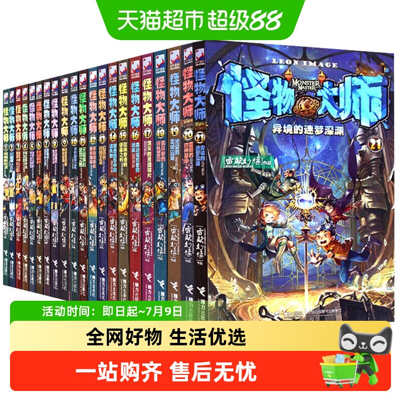怪物大师全套正版1-22漫画小说故事书小学生课外阅读书籍新华书店