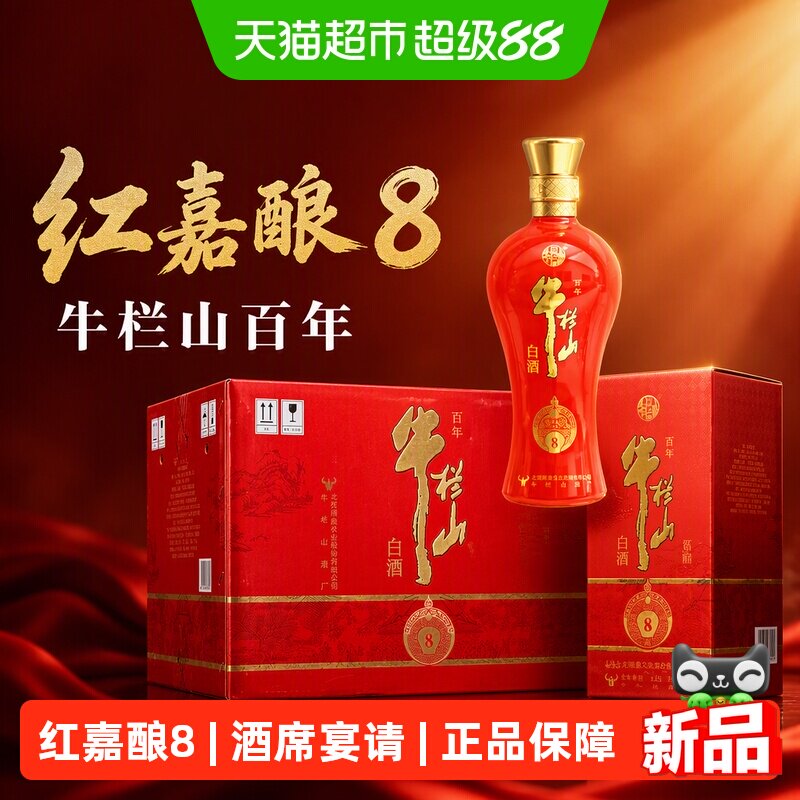 牛栏山百年42度红嘉酿500ml*6瓶