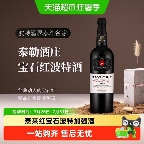 多斯葡萄牙泰来红宝石波特酒陈酿