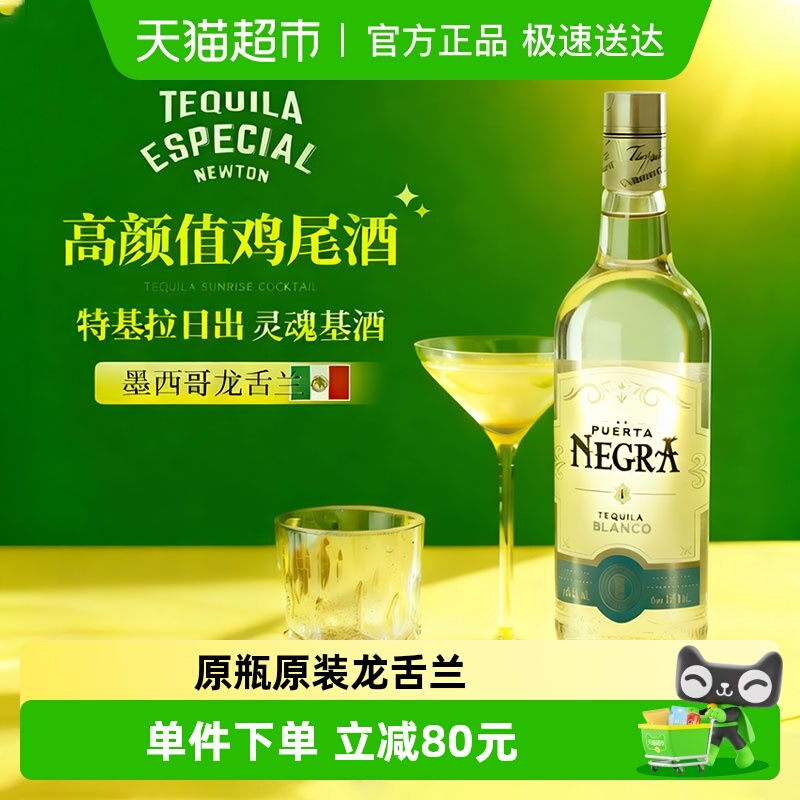 墨西哥普尔塔银标龙舌兰酒调酒基酒原瓶原装进口洋酒自制鸡尾酒