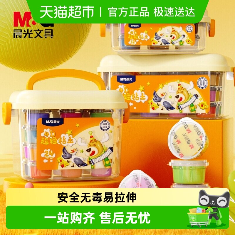 晨光超轻粘土24色套装儿童幼儿无毒手工diy玩具36色彩泥套装