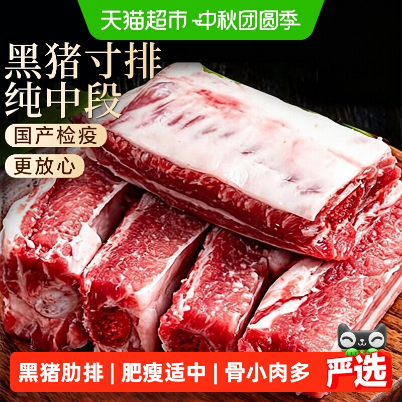 【超市推荐】黑猪寸排纯中段散养图片