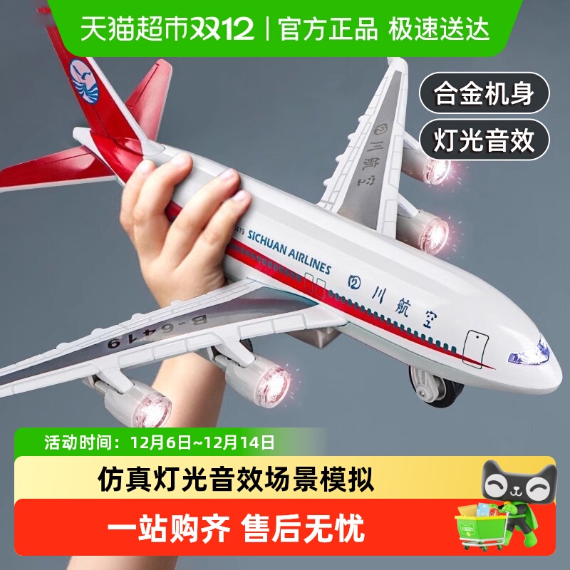 飞机玩具仿真中国航空客机模型男