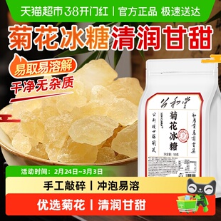 公和堂菊花冰糖块泡茶泡水泡酒喝黄冰糖甘蔗食糖小粒单晶调味甜品